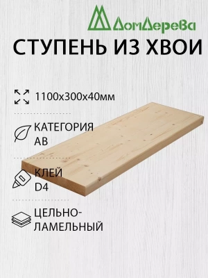 Ступени хвоя кат. АВ 1100 х 300 х 40