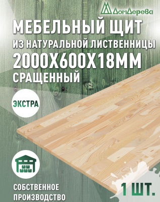 Мебельный щит лиственница кат. Экстра сращ. 2000 х 600 х 18