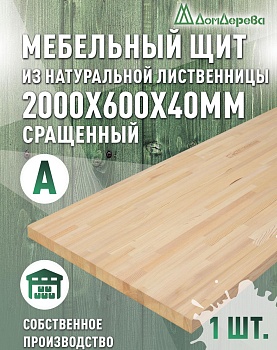 Мебельный щит лиственница кат. А сращ. 2000 х 600 х 40