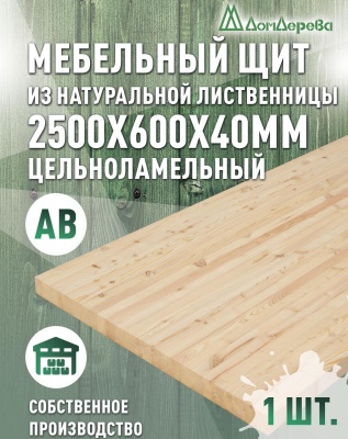 Мебельный щит лиственница кат. АВ 2500 х 600 х 40
