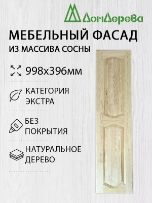 Мебельный фасад массив сосны   998 х 396 (глухой)