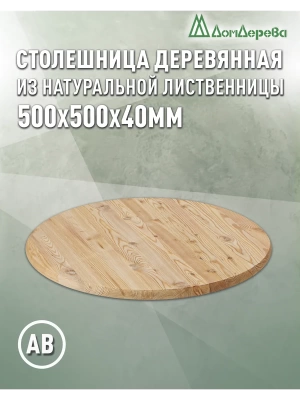 Столешница круглая листв. кат. АВ D  500 х 40