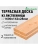 Доска террасная лиственница 28 х 142 х 1,6 (2шт) кат.АВ