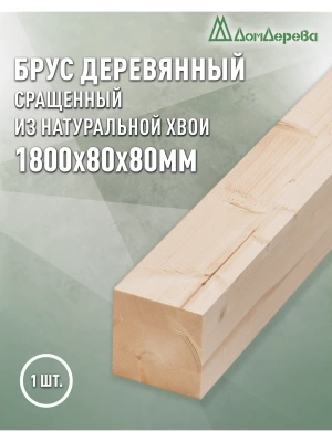 Брус  строг.,клееный, лестн. хвоя  80 х 80 х 1,8
