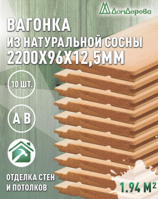 Евровагонка хвоя 12,5 х 96 х 2,2 (10шт) кат. АВ