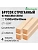Брусок сращенный  хвоя кат.Экстра 40 х 40 х 1,5 (4шт)